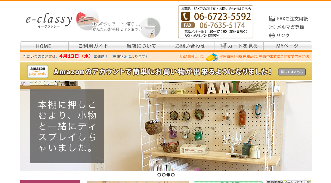 DIY専門通販ショップ【多店舗管理型モール】