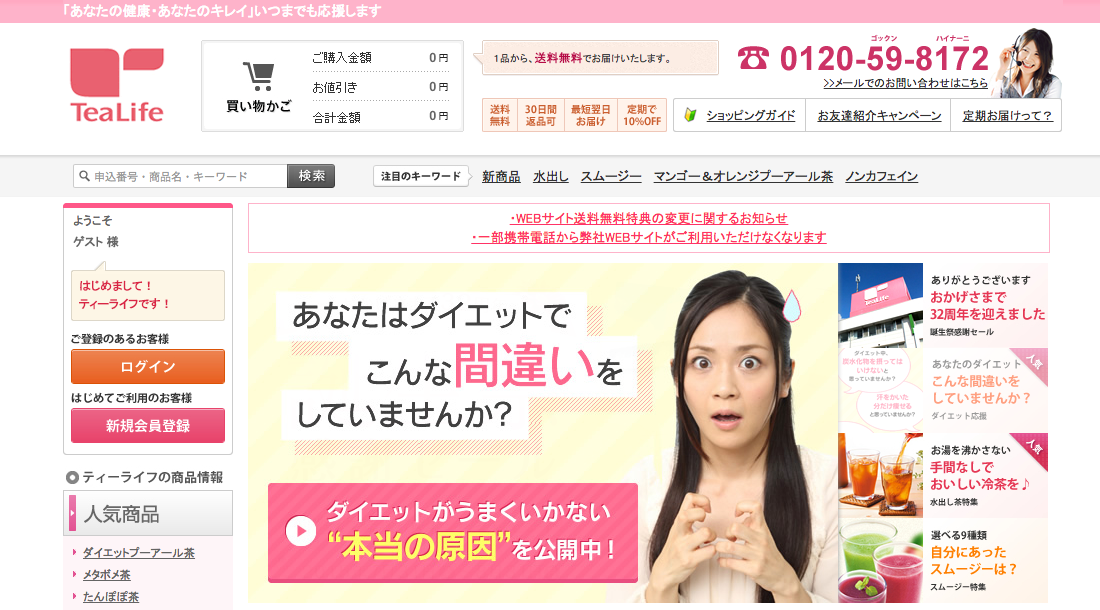 ティーライフ<公式通販サイト>