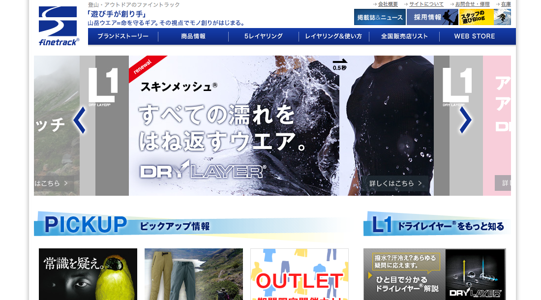 登山・アウトドアのファイントラック