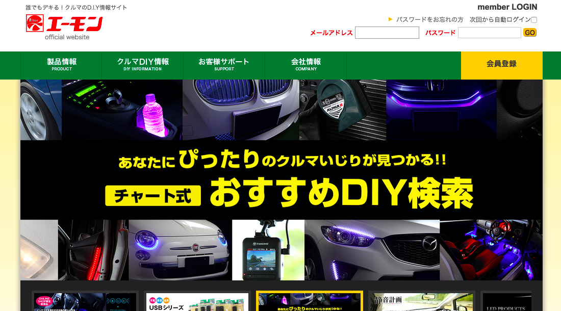 エーモン official website【クルマのDIY情報サイト】