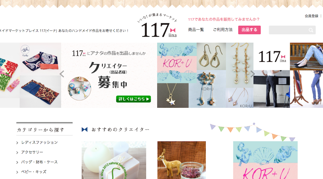 117【ハンドメイドサイト】