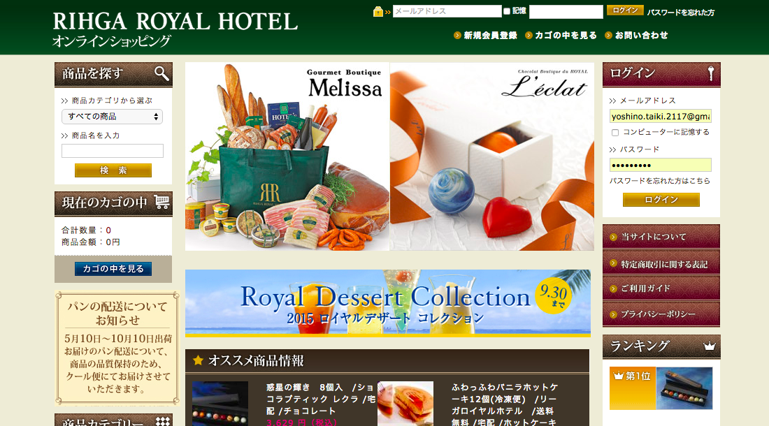 リーガロイヤルホテル【melissa】